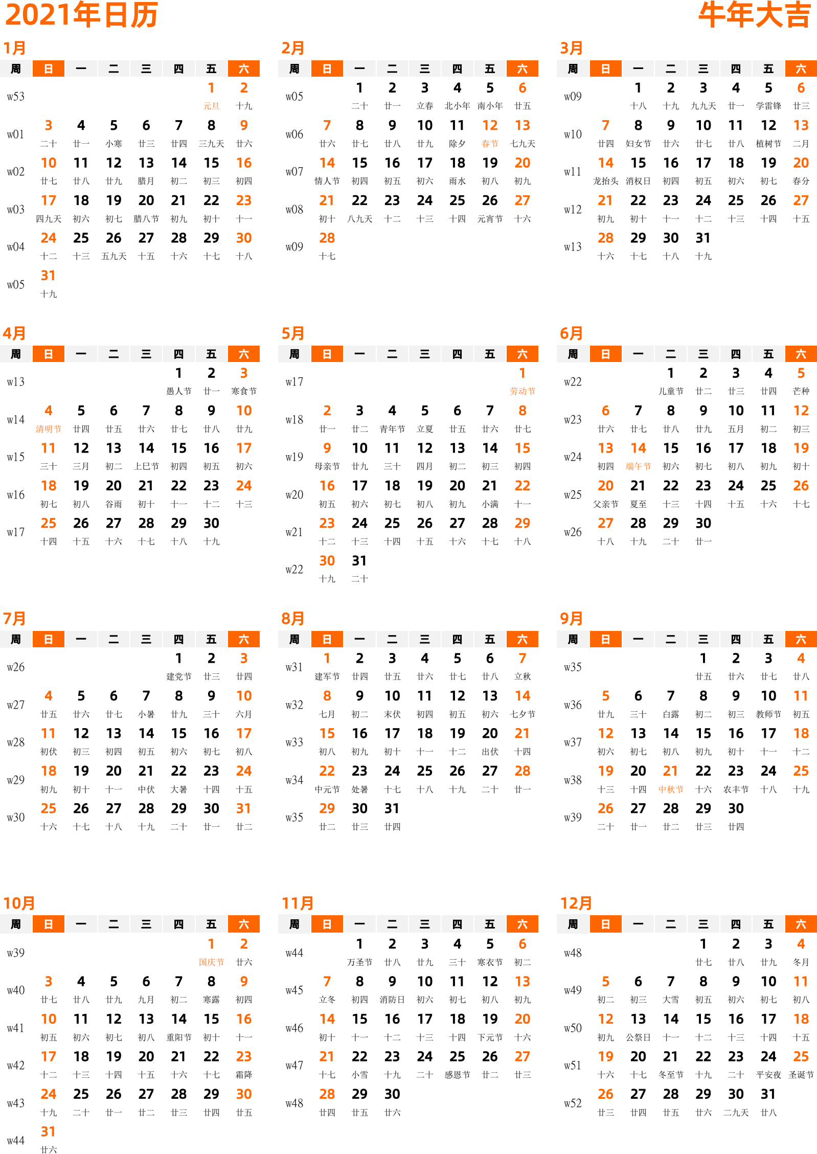 日历表2021年日历 中文版 纵向排版 周日开始 带周数 带农历 带节假日调休安排